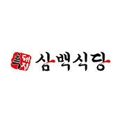 흑돼지 삼백식당